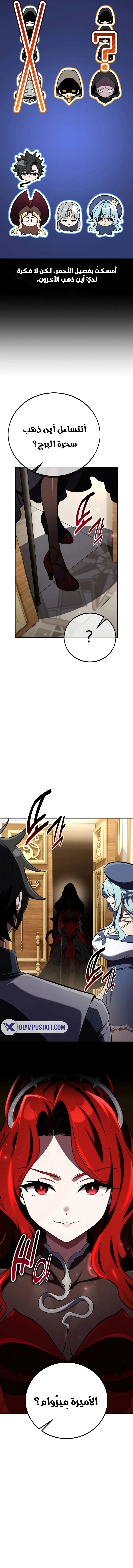 Read I Killed an Academy Player AR Manga Online