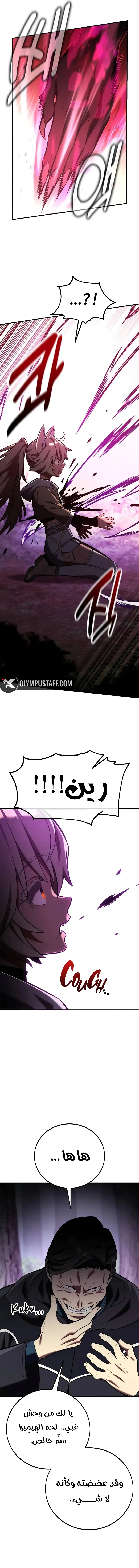 Read I Killed an Academy Player AR Manga Online