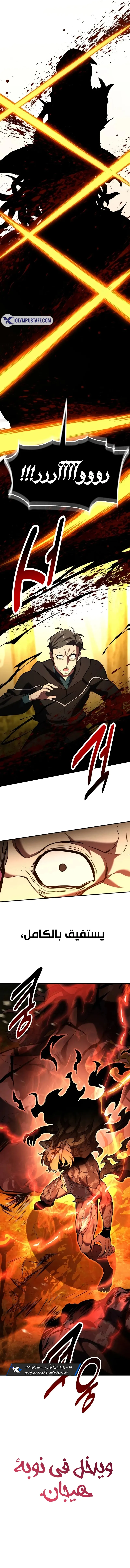 Read I Killed an Academy Player AR Manga Online