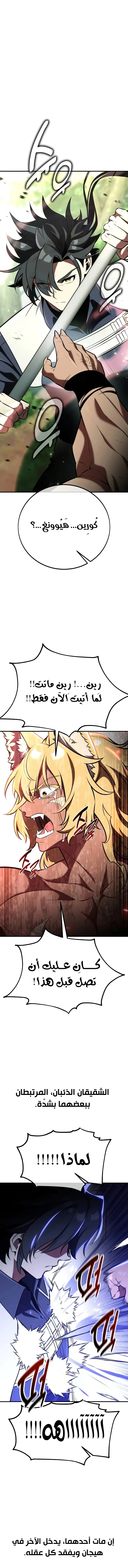 Read I Killed an Academy Player AR Manga Online