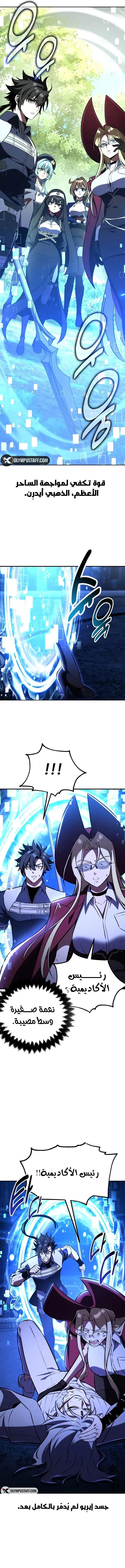 Read I Killed an Academy Player AR Manga Online