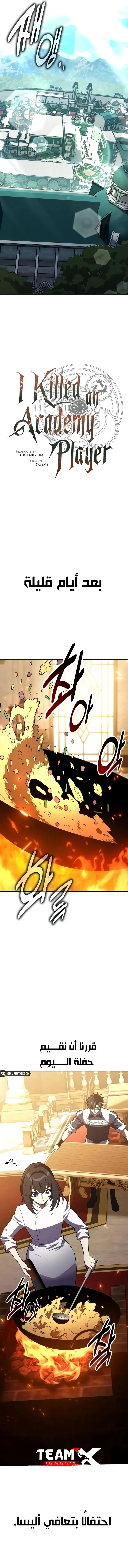 Read I Killed an Academy Player AR Manga Online