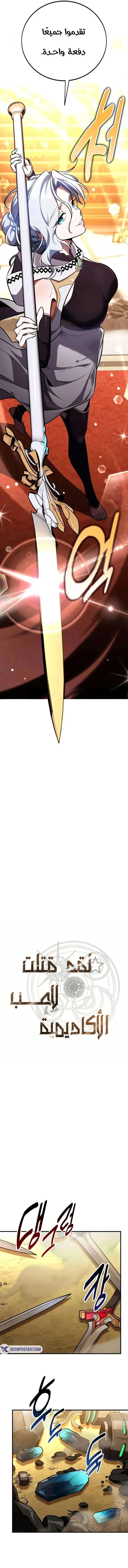 Read I Killed an Academy Player AR Manga Online