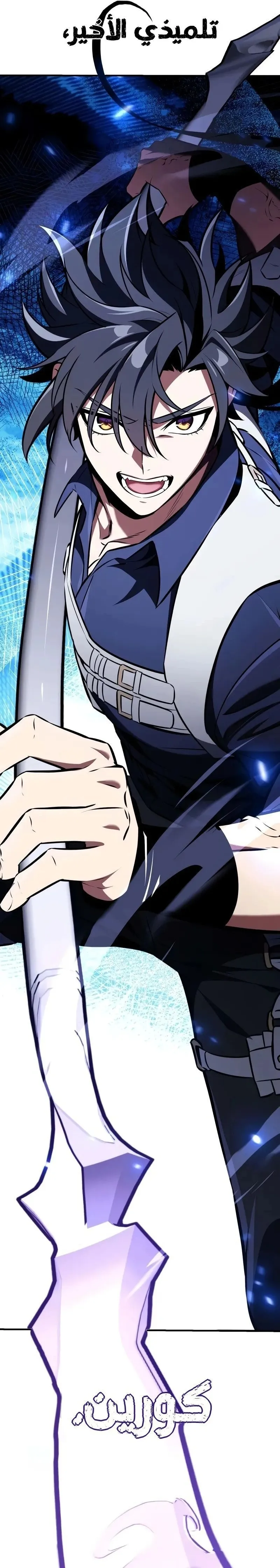 Read I Killed an Academy Player AR Manga Online