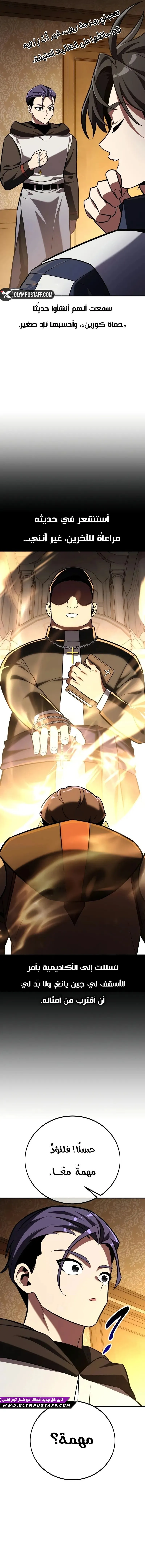 Read I Killed an Academy Player AR Manga Online