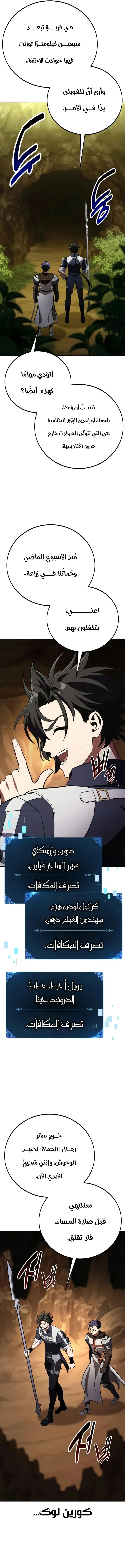 Read I Killed an Academy Player AR Manga Online