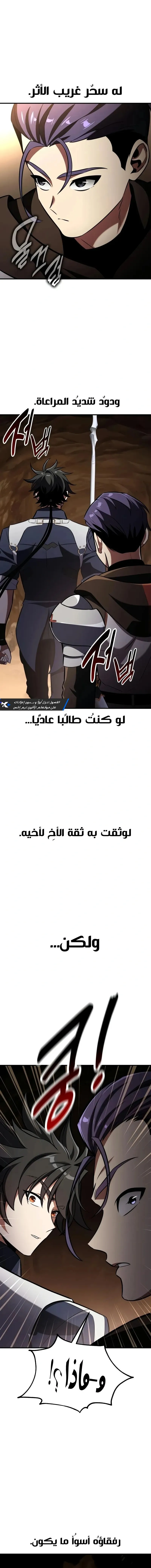 Read I Killed an Academy Player AR Manga Online