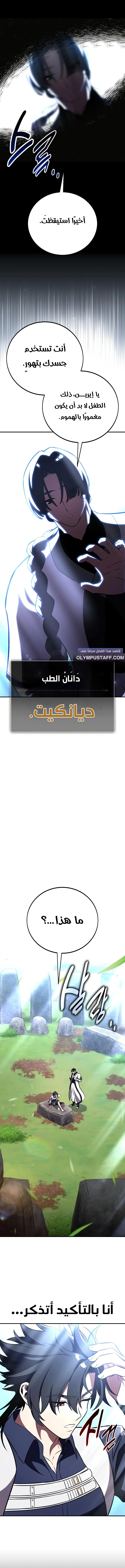 Read I Killed an Academy Player AR Manga Online