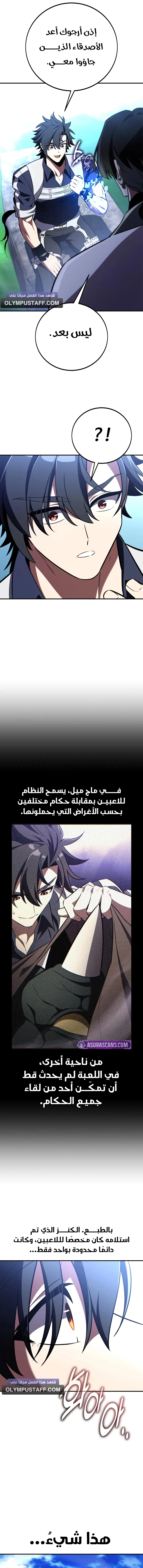 Read I Killed an Academy Player AR Manga Online