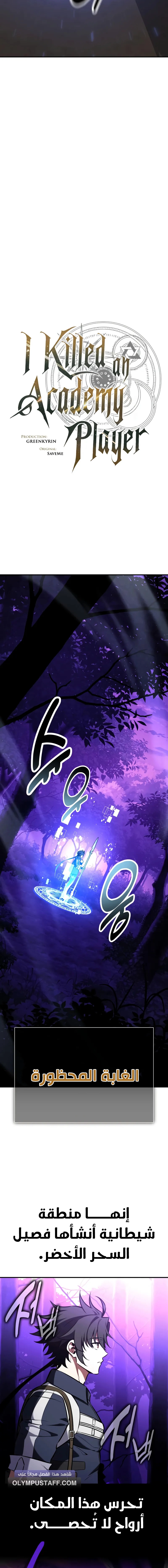 Read I Killed an Academy Player AR Manga Online