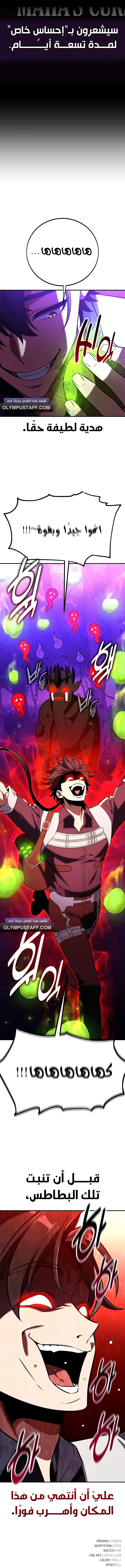 Read I Killed an Academy Player AR Manga Online