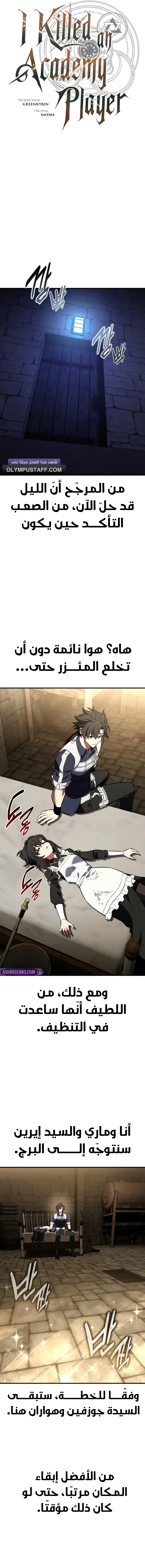 Read I Killed an Academy Player AR Manga Online