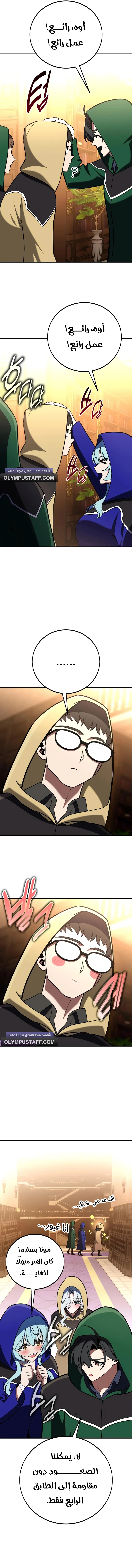 Read I Killed an Academy Player AR Manga Online