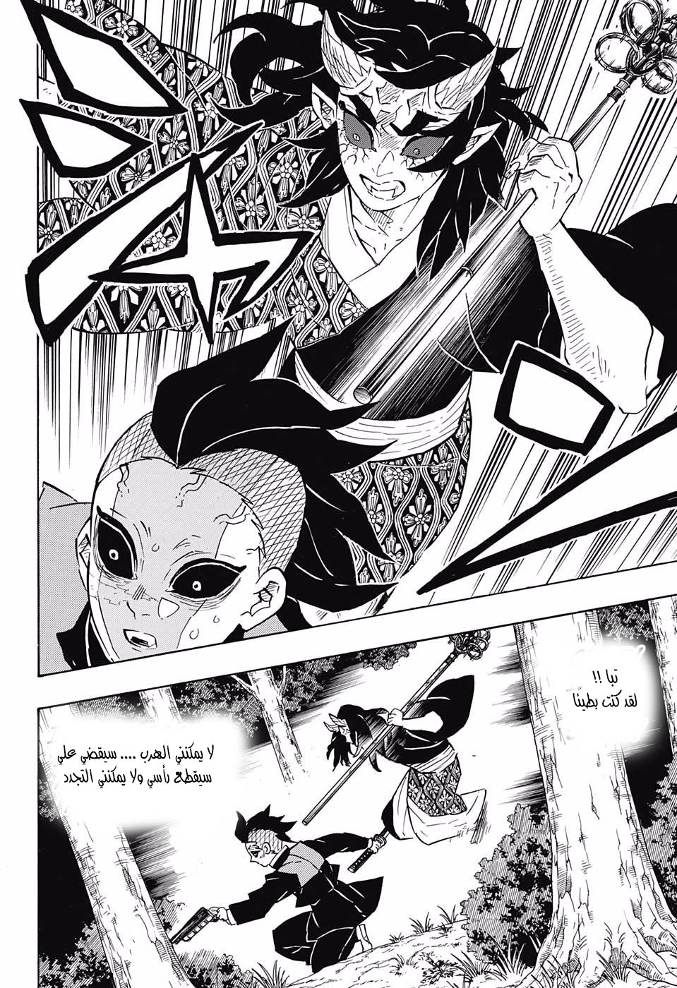 Read Kimetsu no Yaiba AR Manga Online