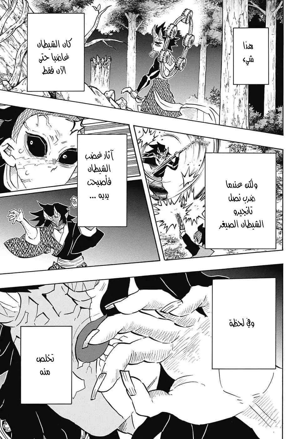 Read Kimetsu no Yaiba AR Manga Online