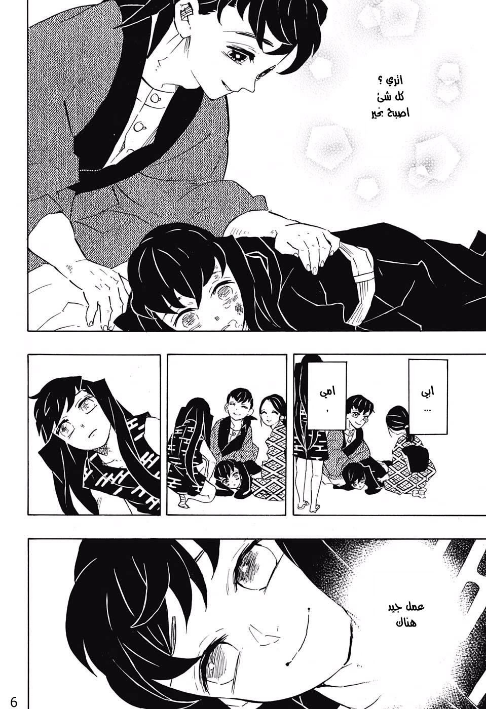 Read Kimetsu no Yaiba AR Manga Online