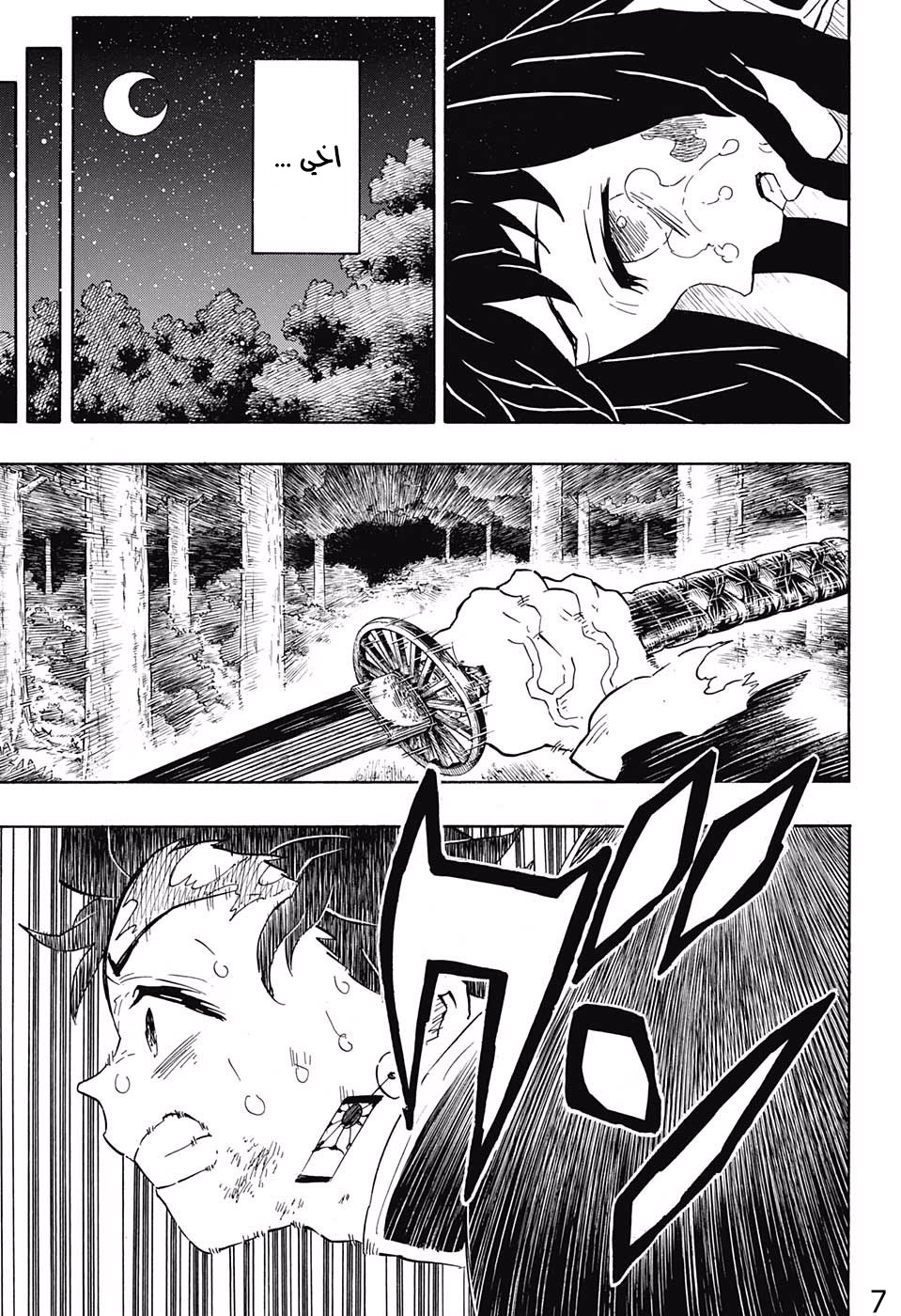 Read Kimetsu no Yaiba AR Manga Online