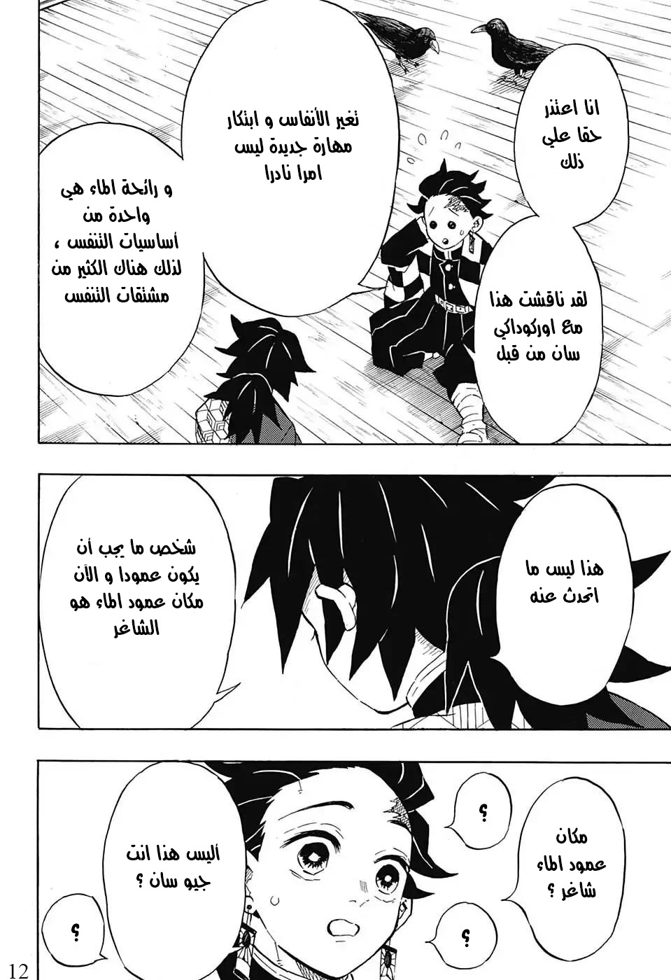 Read Kimetsu no Yaiba AR Manga Online