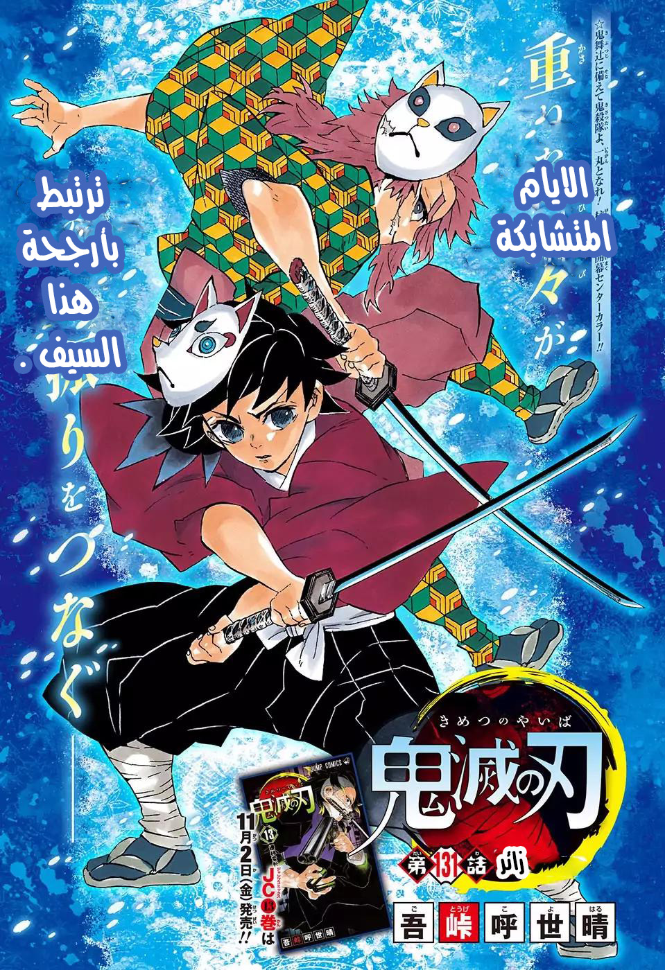 Read Kimetsu no Yaiba AR Manga Online