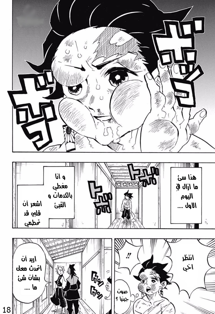 Read Kimetsu no Yaiba AR Manga Online