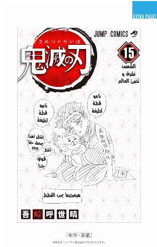Read Kimetsu no Yaiba AR Manga Online