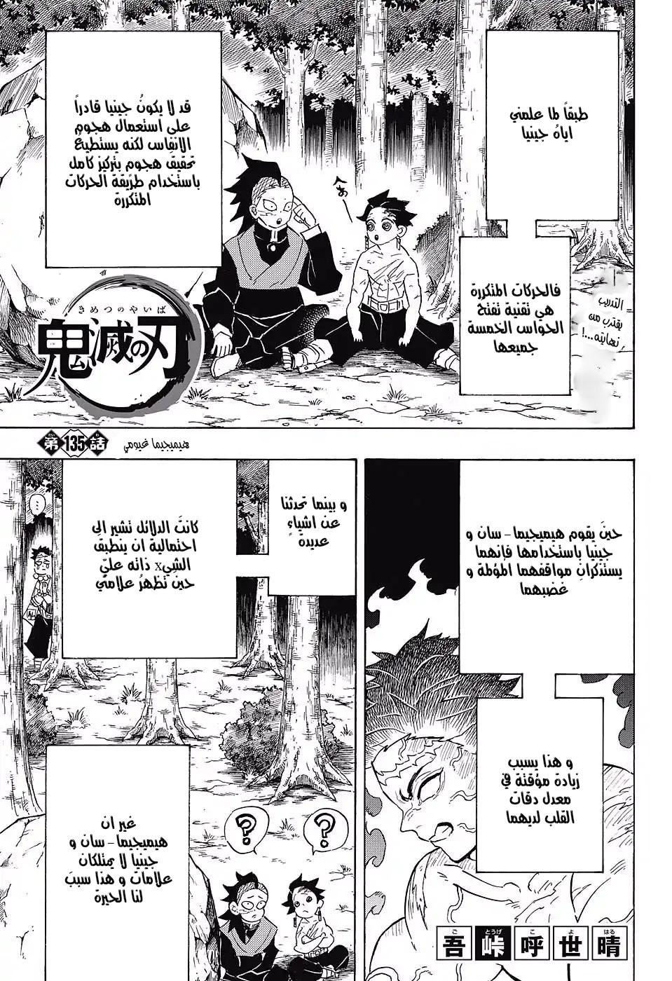 Read Kimetsu no Yaiba AR Manga Online