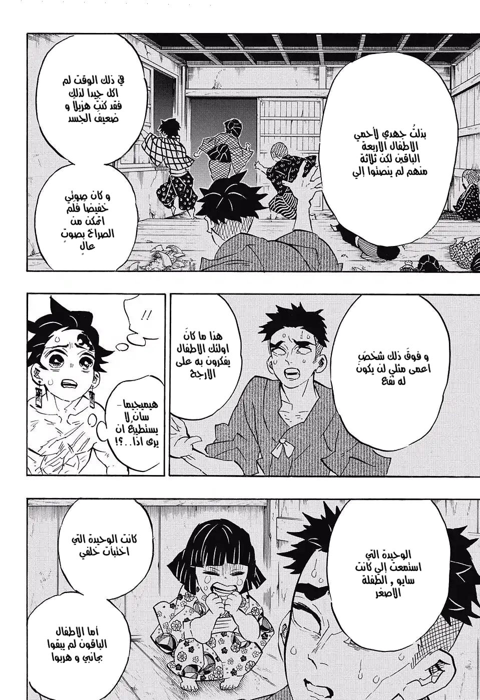 Read Kimetsu no Yaiba AR Manga Online