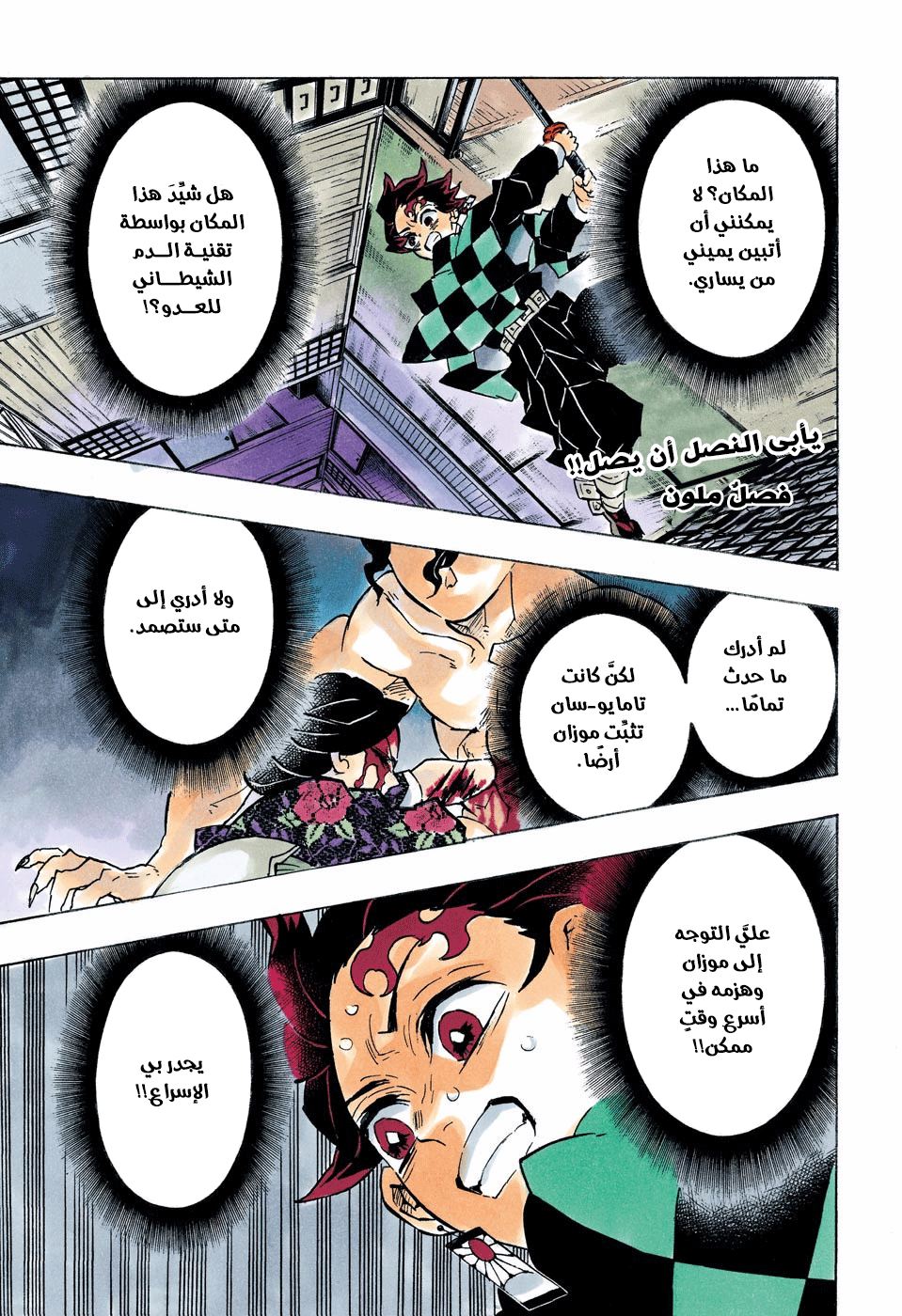 Read Kimetsu no Yaiba AR Manga Online