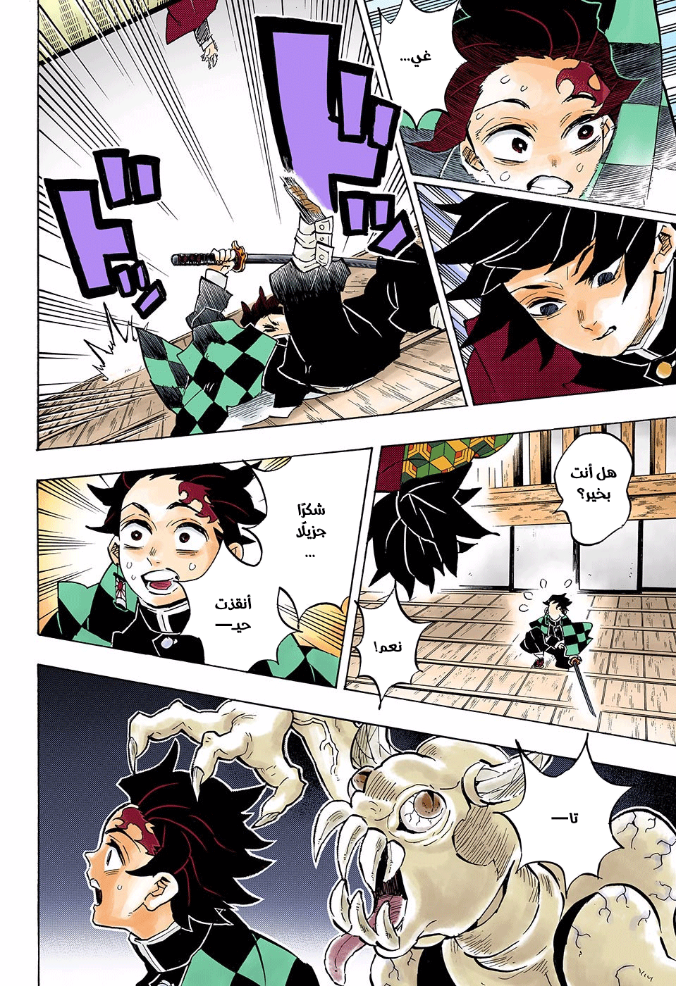 Read Kimetsu no Yaiba AR Manga Online