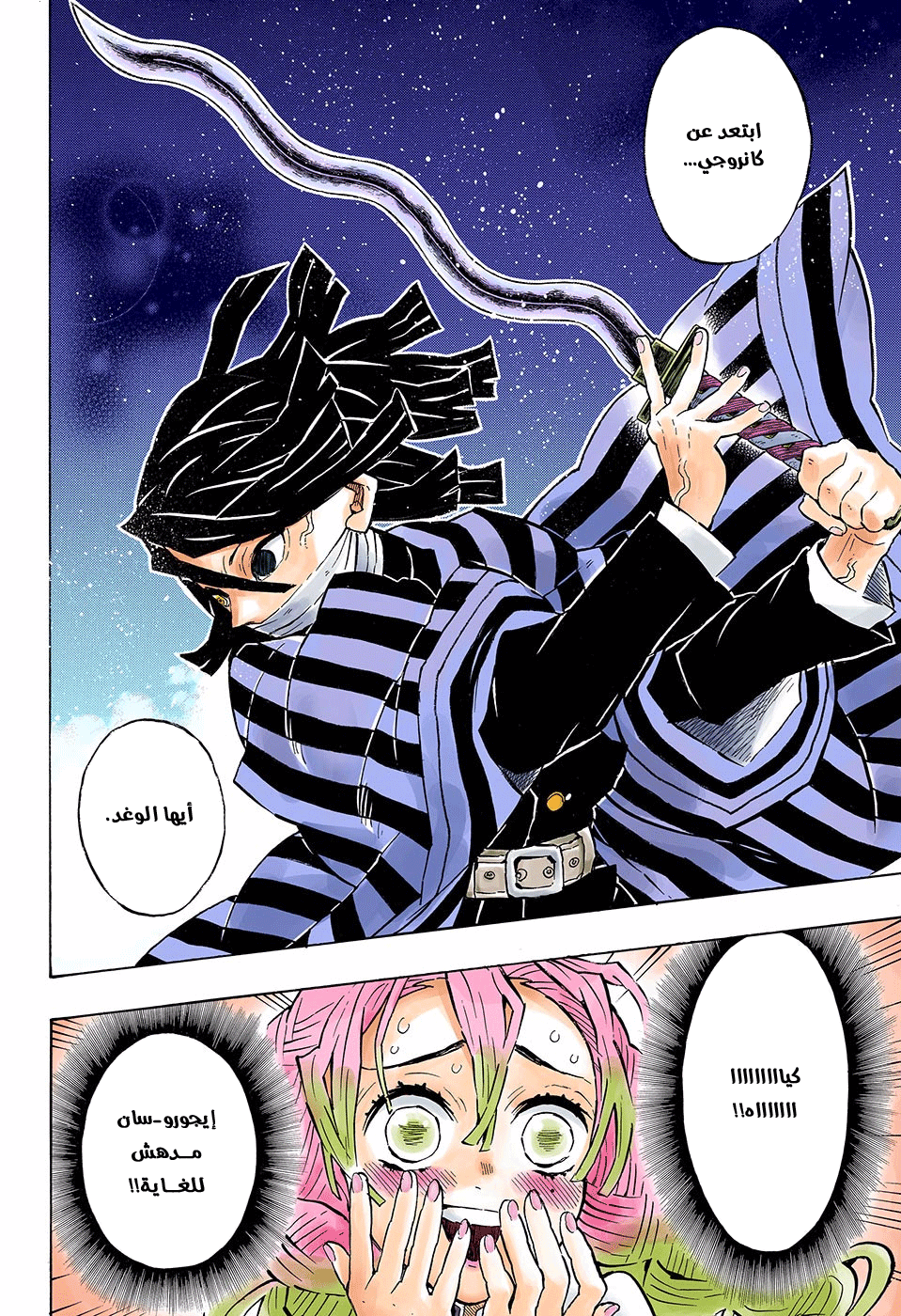 Read Kimetsu no Yaiba AR Manga Online