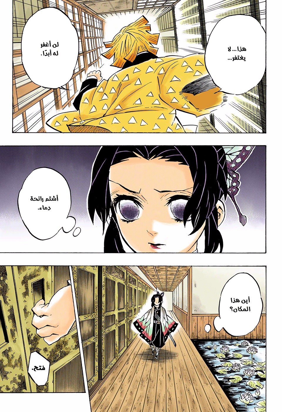 Read Kimetsu no Yaiba AR Manga Online