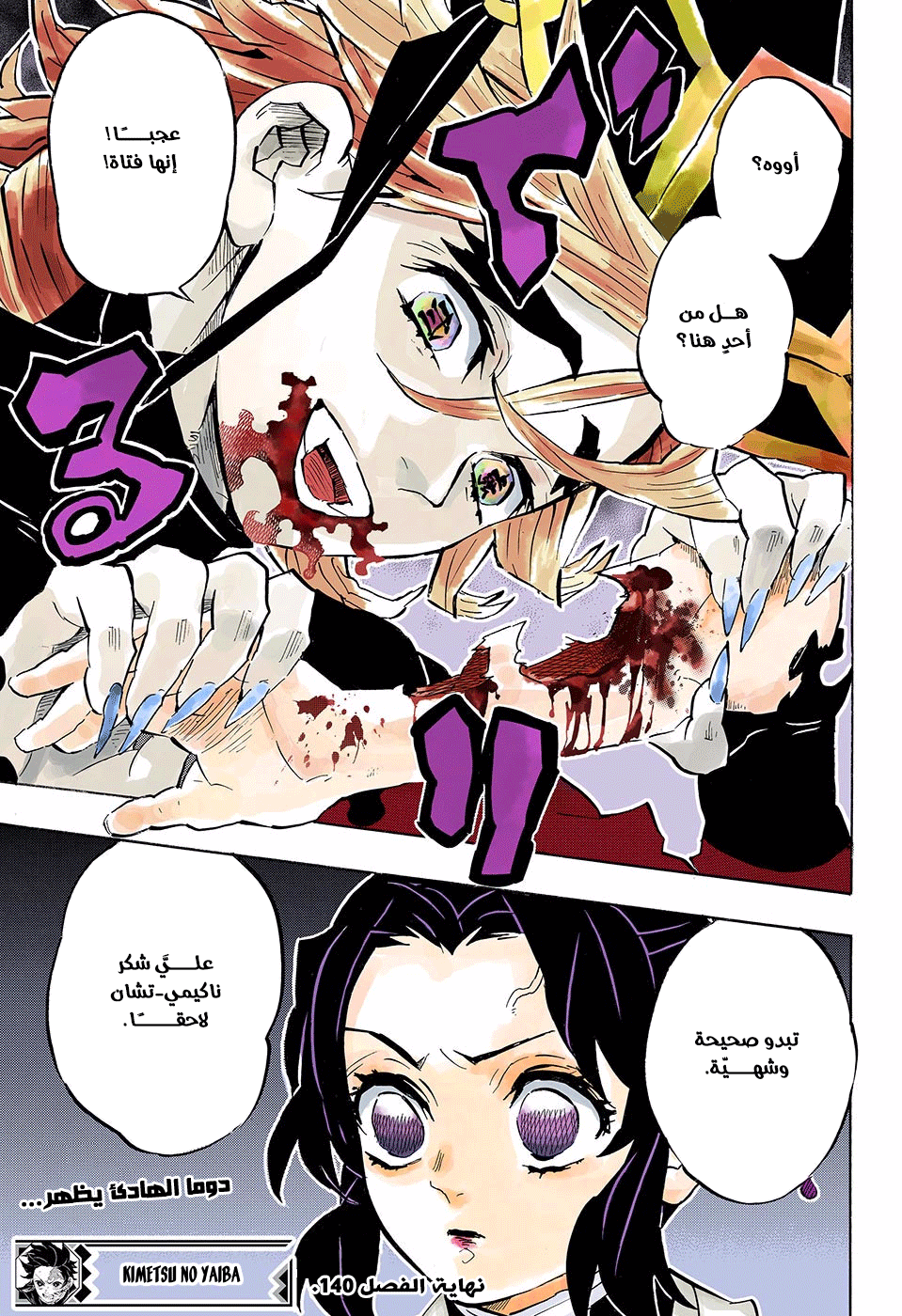 Read Kimetsu no Yaiba AR Manga Online