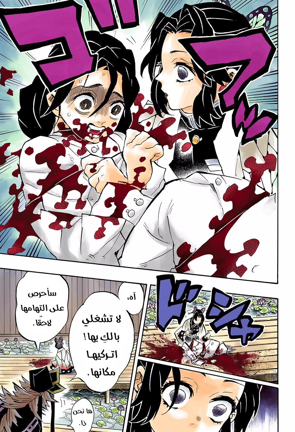 Read Kimetsu no Yaiba AR Manga Online