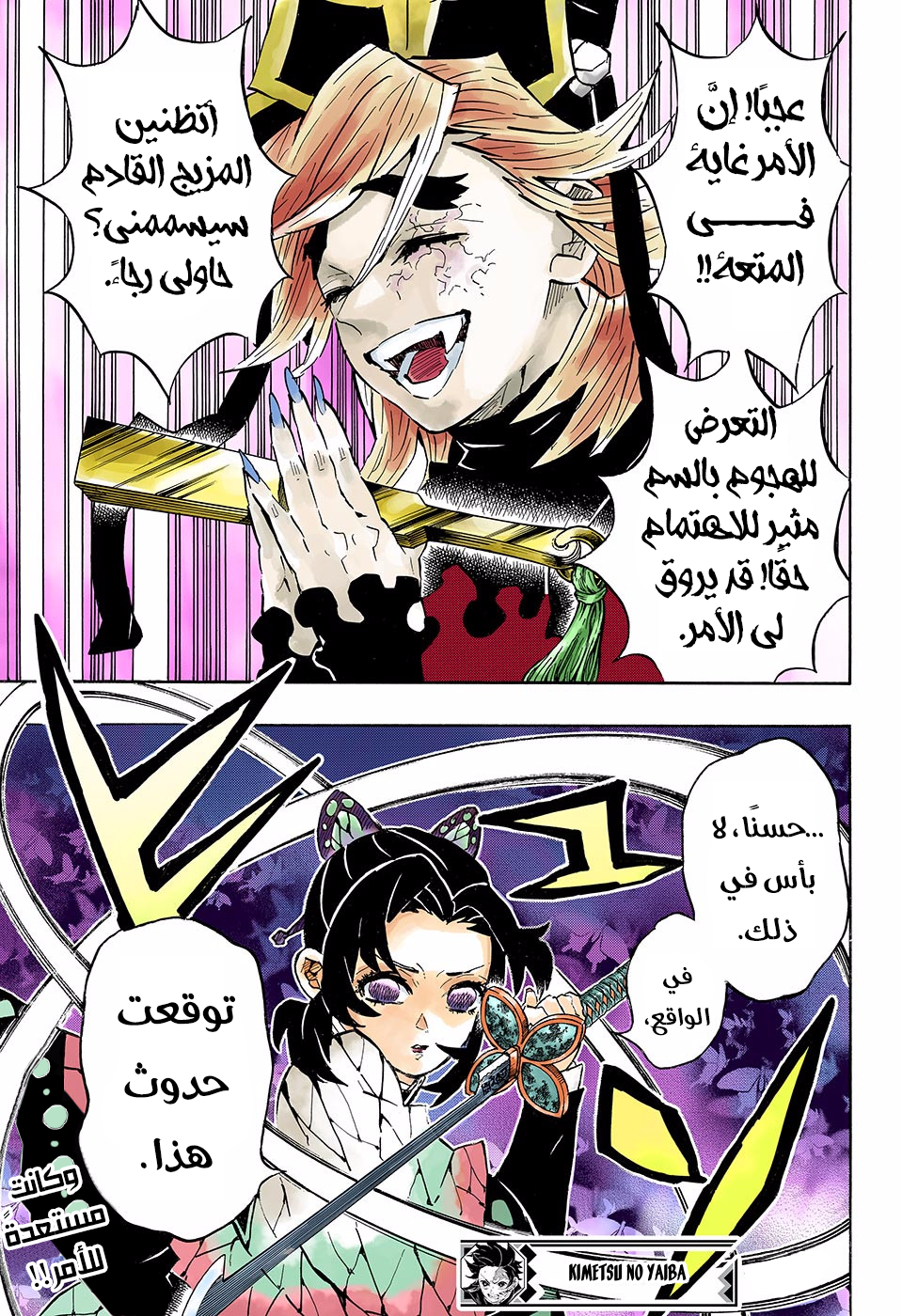 Read Kimetsu no Yaiba AR Manga Online