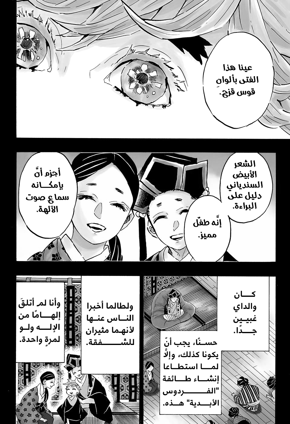 Read Kimetsu no Yaiba AR Manga Online