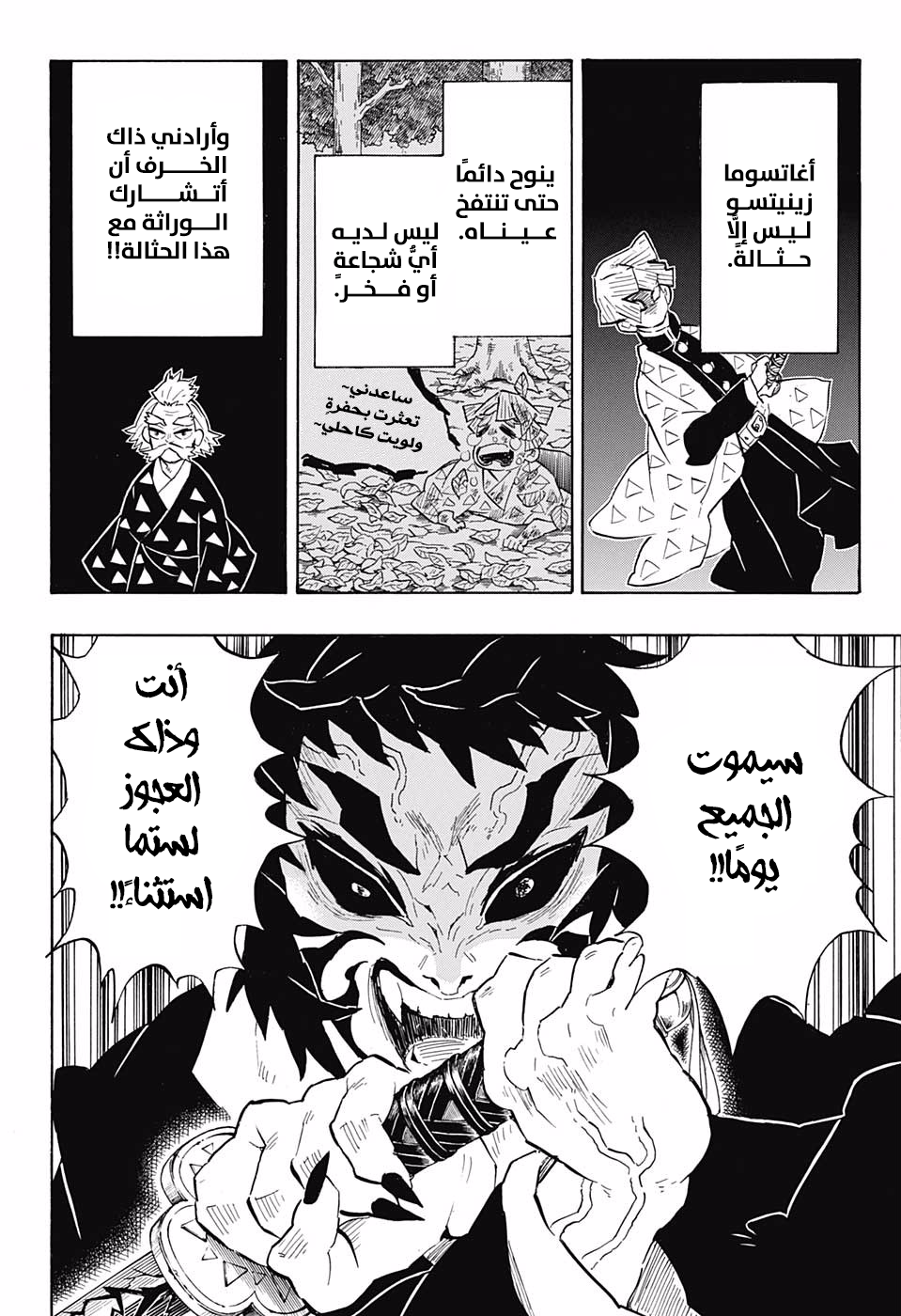 Read Kimetsu no Yaiba AR Manga Online