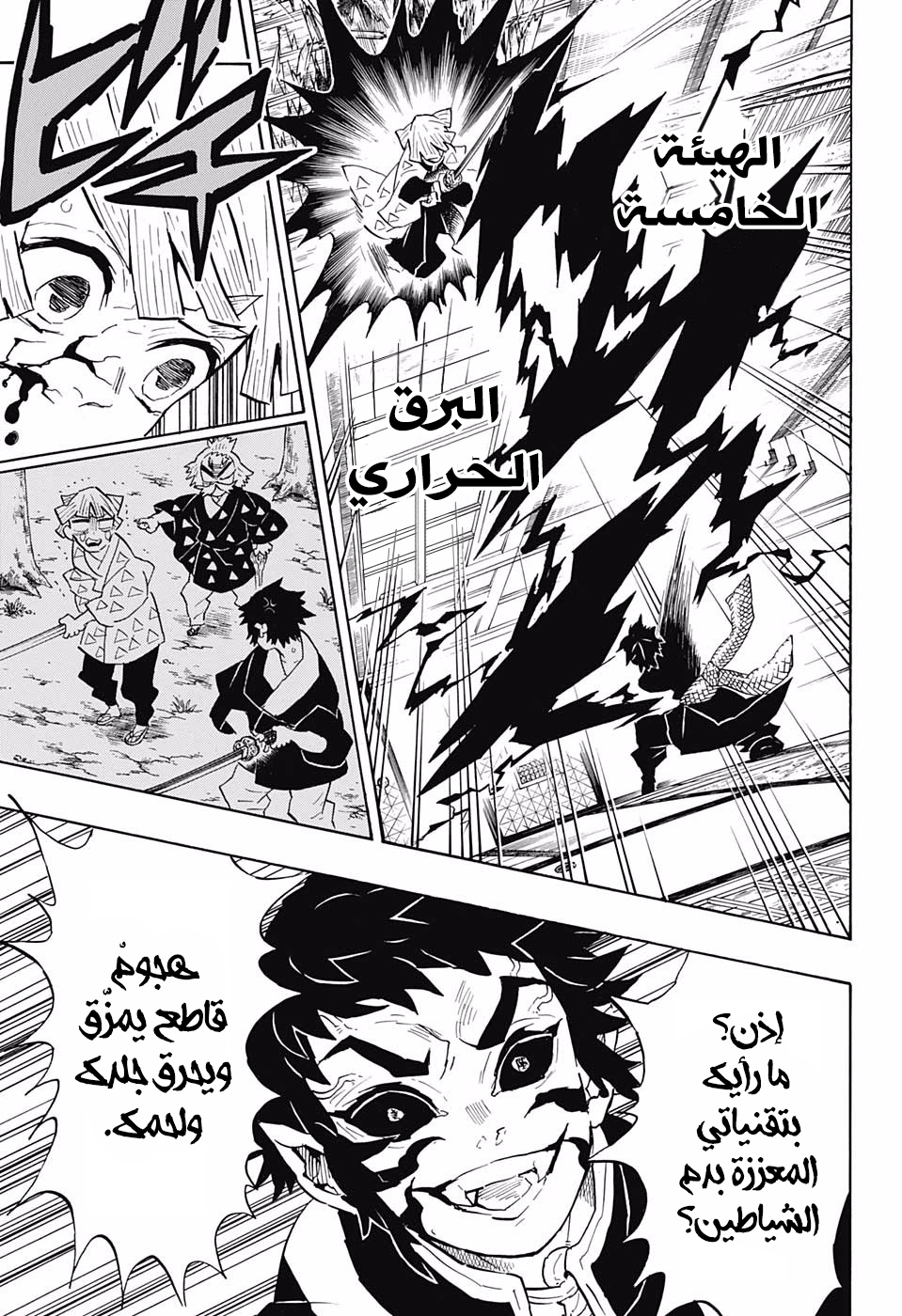 Read Kimetsu no Yaiba AR Manga Online