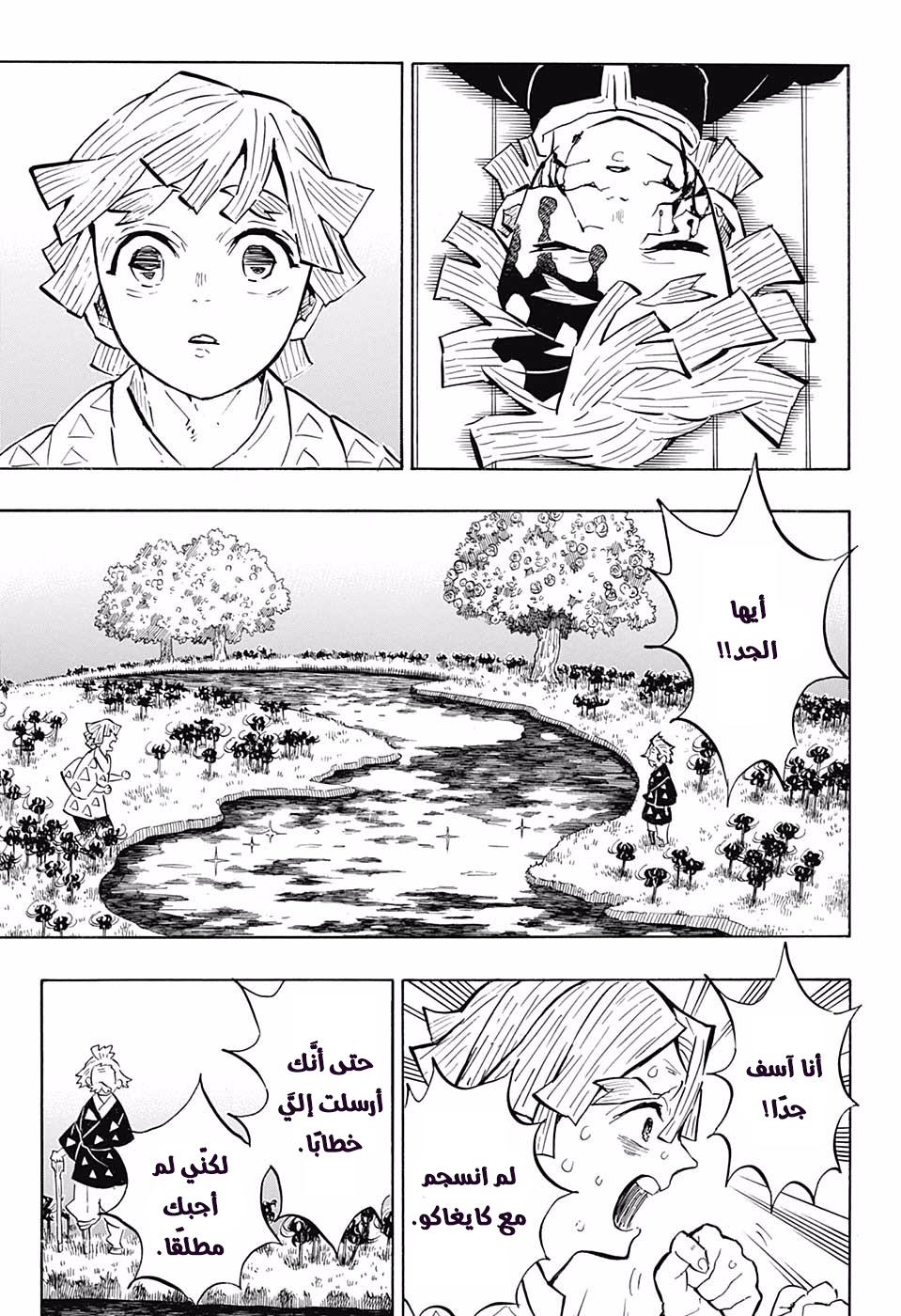 Read Kimetsu no Yaiba AR Manga Online