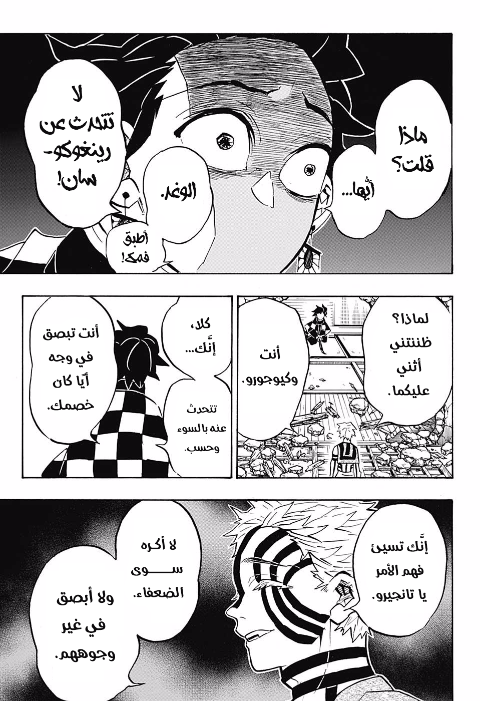 Read Kimetsu no Yaiba AR Manga Online