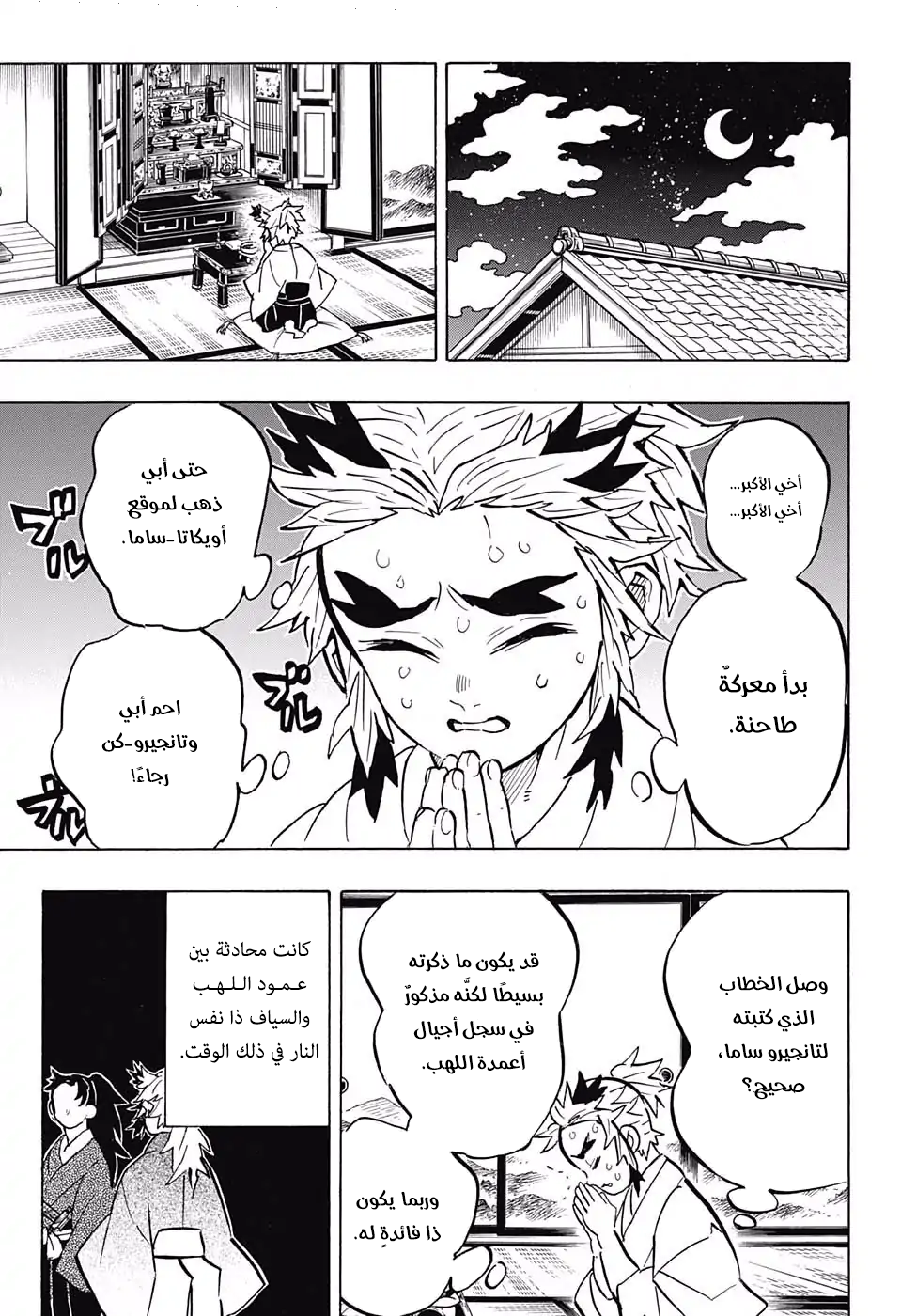 Read Kimetsu no Yaiba AR Manga Online