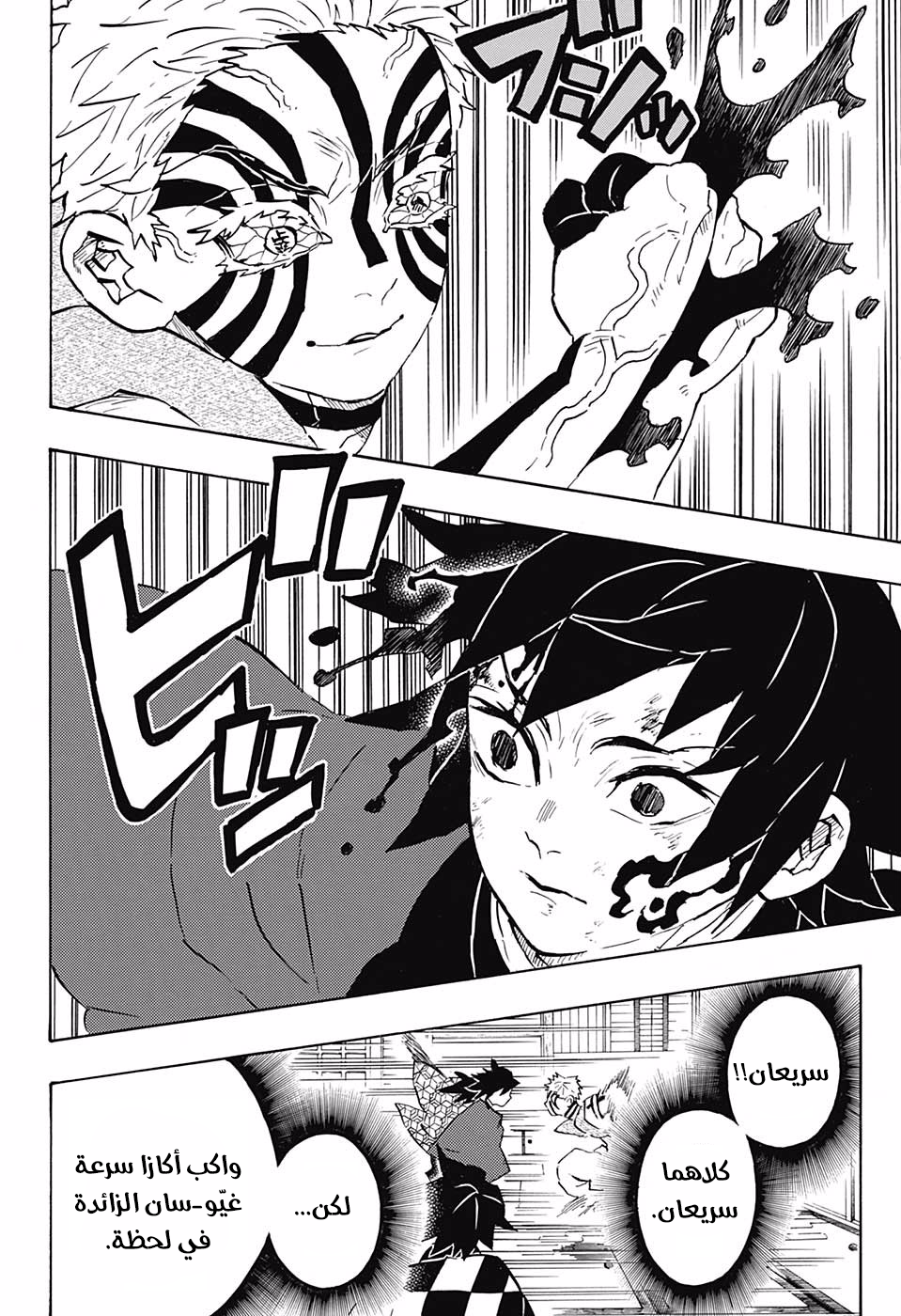 Read Kimetsu no Yaiba AR Manga Online