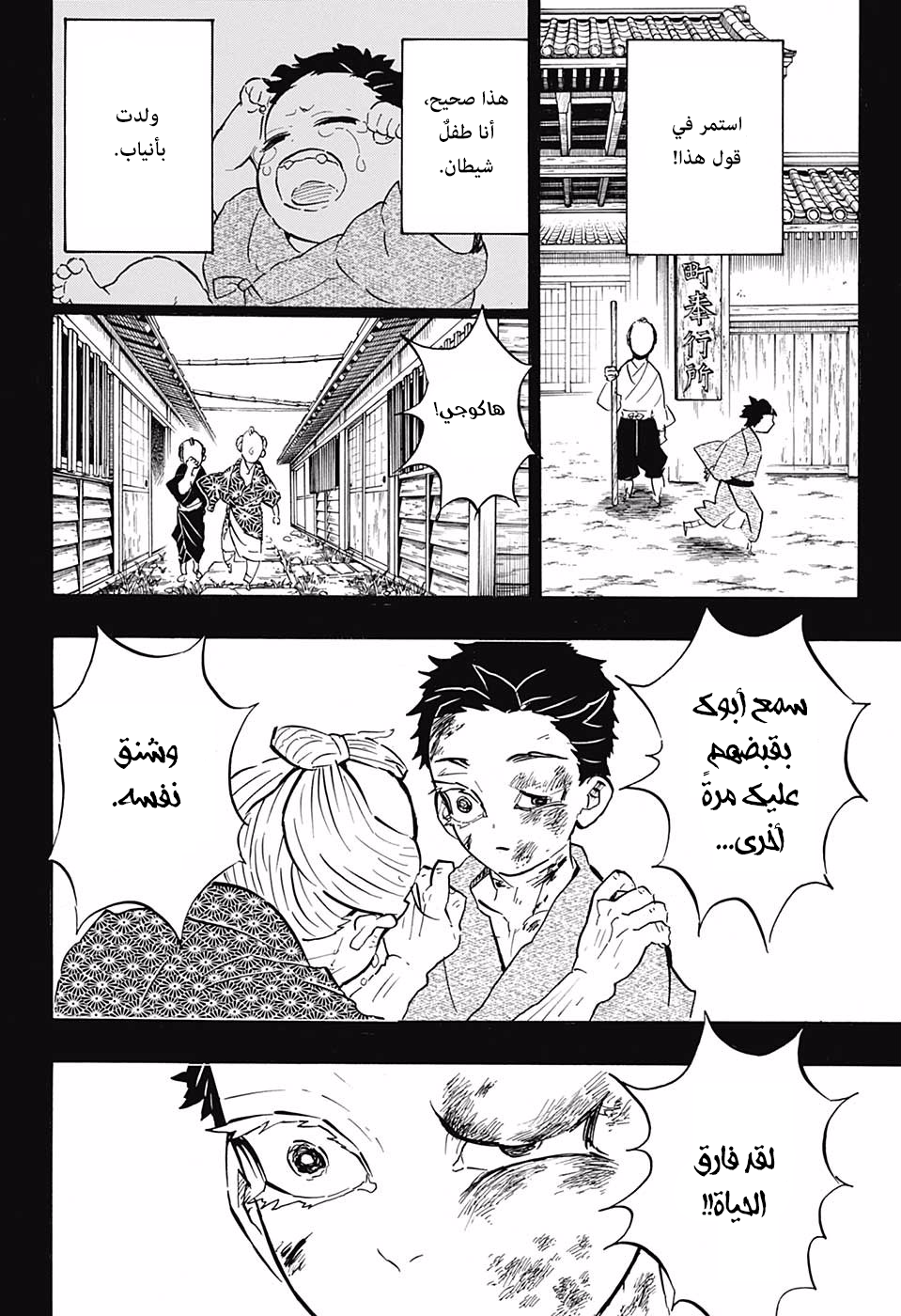 Read Kimetsu no Yaiba AR Manga Online