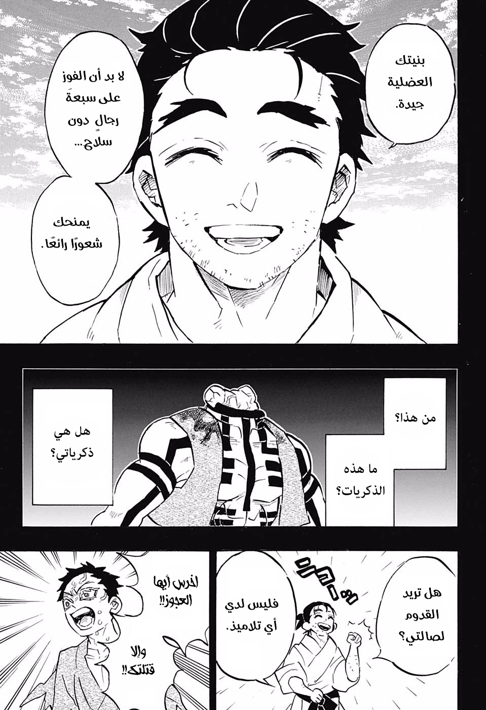 Read Kimetsu no Yaiba AR Manga Online