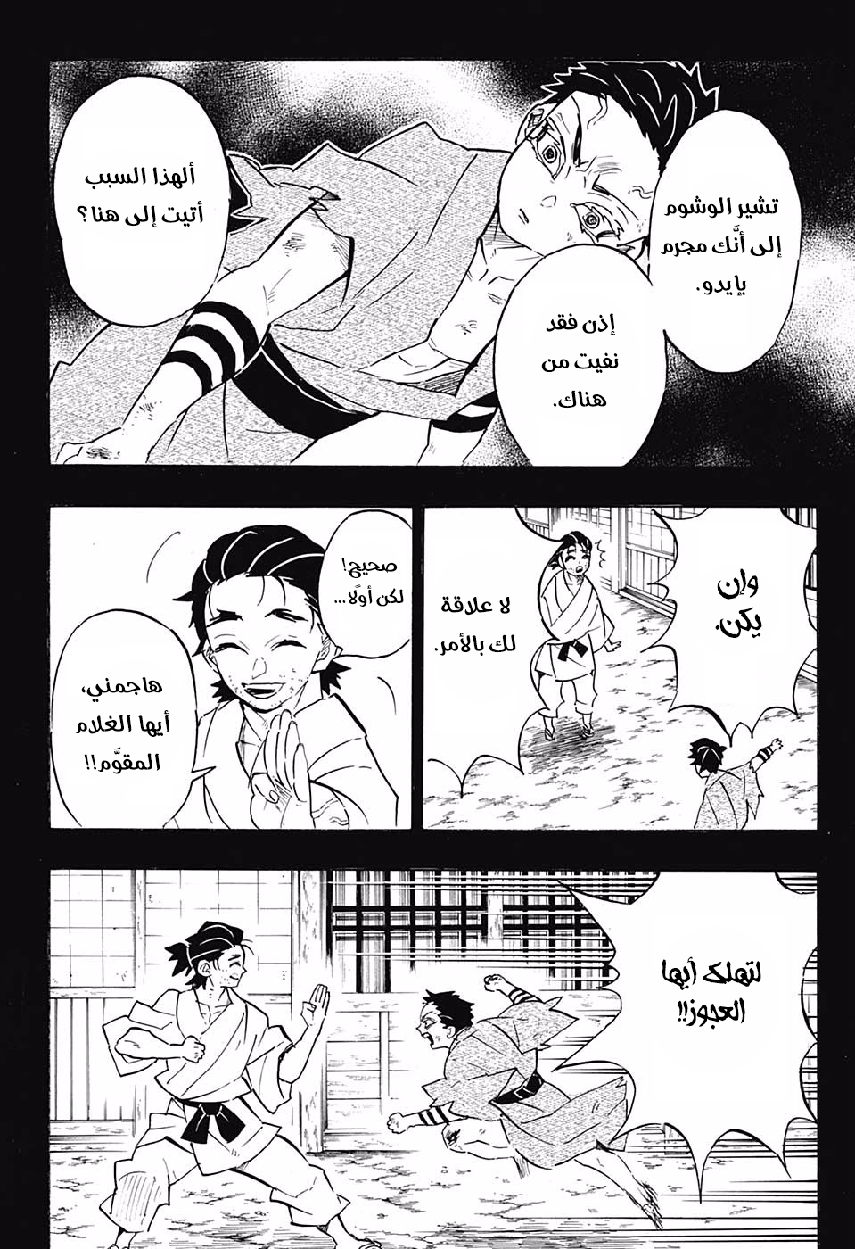 Read Kimetsu no Yaiba AR Manga Online