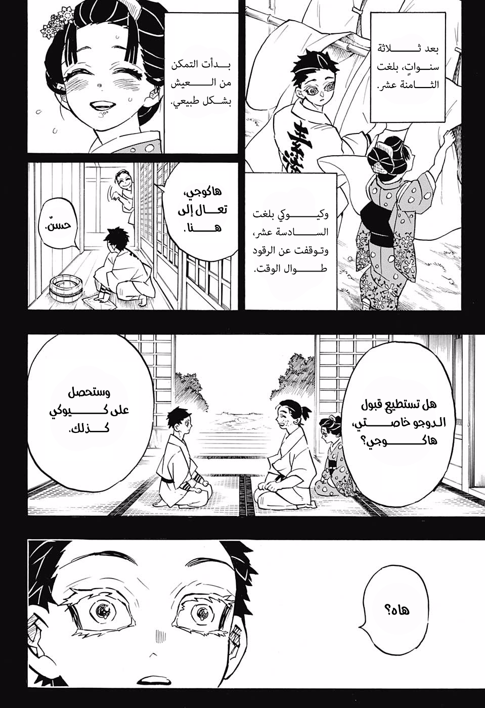 Read Kimetsu no Yaiba AR Manga Online