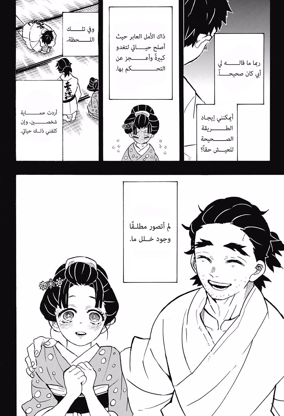 Read Kimetsu no Yaiba AR Manga Online