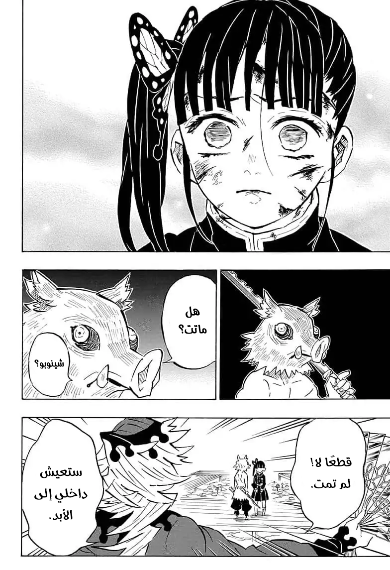Read Kimetsu no Yaiba AR Manga Online