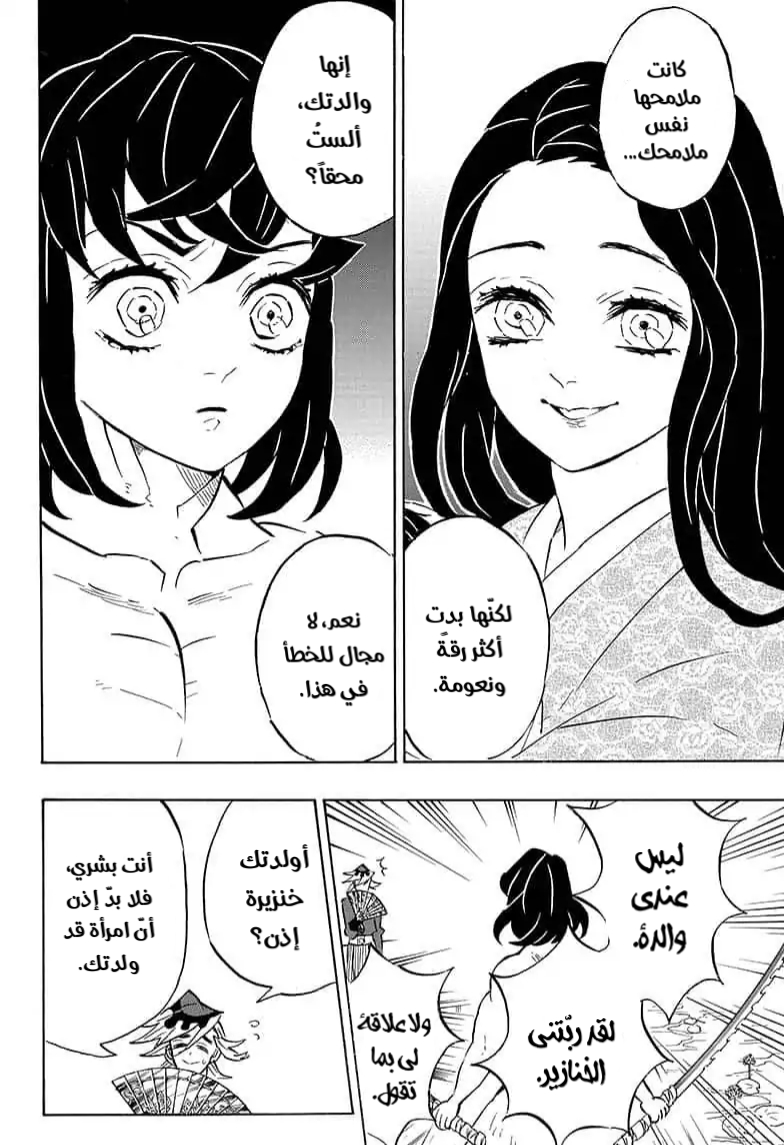 Read Kimetsu no Yaiba AR Manga Online