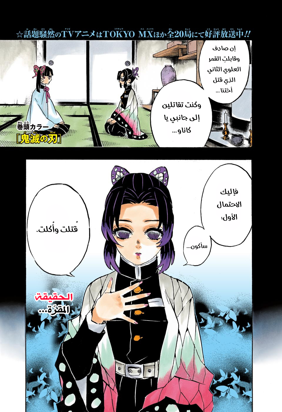 Read Kimetsu no Yaiba AR Manga Online