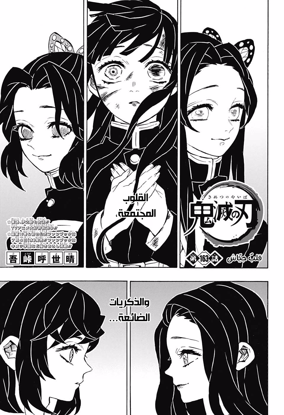 Read Kimetsu no Yaiba AR Manga Online